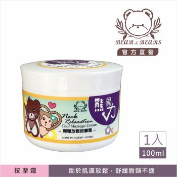 熊大庄│熊骨力-肩頸放鬆按摩霜 100ml-3入組