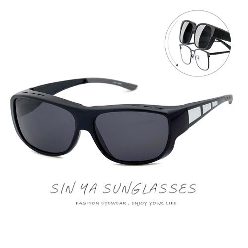 【SINYA】包覆式太陽眼鏡 黑框銀腳 防滑腳/可套近視眼/可單戴 台灣製 抗UV400/PC防爆鏡片/遮陽