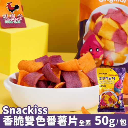 Snackiss香脆雙色番薯片 6包(50g/包)全素