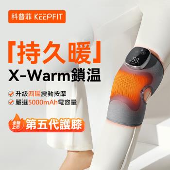 KEEPFIT 第五代膝蓋按摩器(2只裝) 石墨烯智能護膝儀 震動按摩+熱敷 3檔按摩/5檔溫控