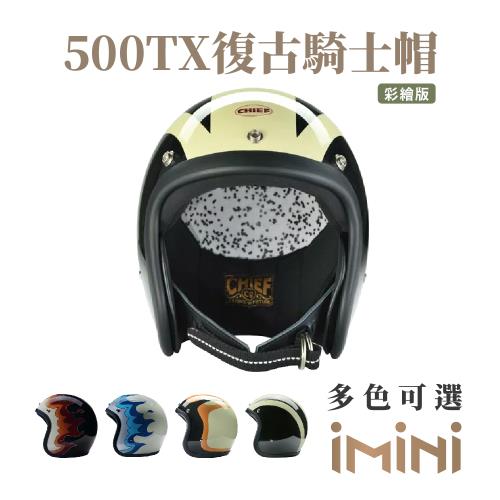 Chief Helmet 500-TX 彩繪 X-Ray 3/4罩 安全帽(復古帽 騎士安全帽 半罩式 500TX EN)