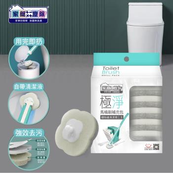 家簡塵除 極淨拋棄式馬桶刷補充包(14片拋棄式替換刷頭+贈縫隙清潔擦3支)