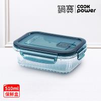 【CookPower鍋寶】耐熱玻璃防滑保鮮盒510ML-長方形