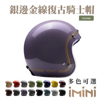 Chief Helmet Ticuna 素色金線 槿紫 3/4罩 安全帽(素色帽 騎士安全帽 銀邊帽 騎士復古帽 銀邊復古帽)