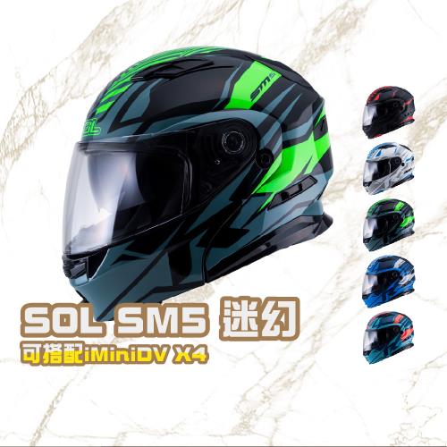 預購 SOL SM-5 迷幻(可掀式 安全帽 機車 鏡片 EPS藍芽耳機槽 機車部品 重機 彩繪 SM5)