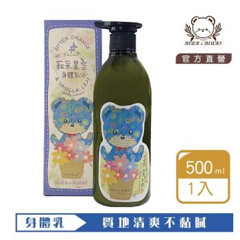 熊大庄│寂采星空身體乳 500ml-2入組