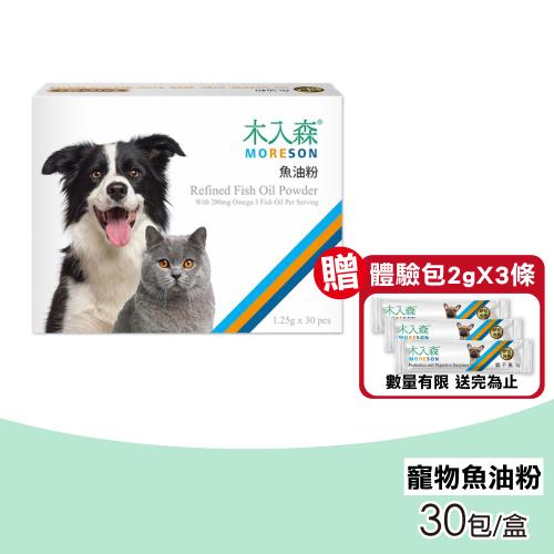 【木入森】寵物魚油粉 30包盒(寵物魚油 貓魚油 狗魚油)