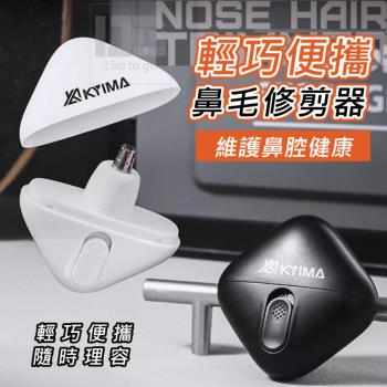 KYIMA電動鼻毛修剪器 世界最小的充電鼻毛剪