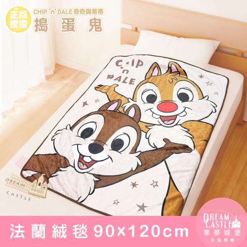 享夢城堡 法蘭絨毯90x120cm-迪士尼奇奇蒂蒂 搗蛋鬼-米棕