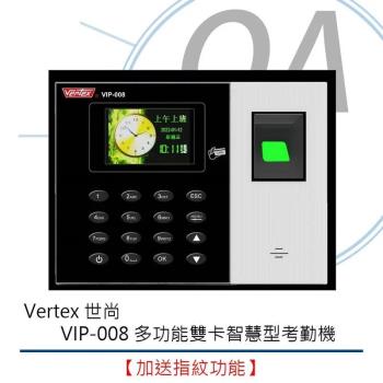 VERTEX 世尚 VIP-008 多功能智慧型 指紋考勤機 感應卡(IC/ID)、指紋辨識、 密碼輸入