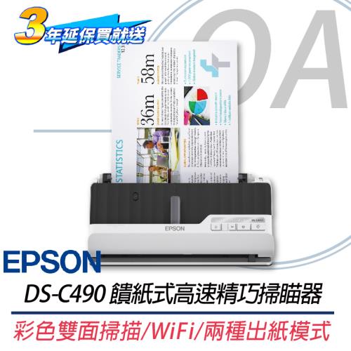 【EPSON 愛普生】DS-C490 饋紙式高速精巧U型雙面掃瞄器 同ES-C320W 上網登錄升級為三年保固