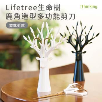 iThinking Lifetree生命樹鹿角造型多功能剪刀 (鍍鈦剪款)