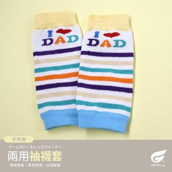 1雙組【GIAT】日系風兒童多功能兩用袖襪套