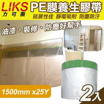 LIKS 1500mm*25Y臺製PE膜養生膠帶2入(CT-150)