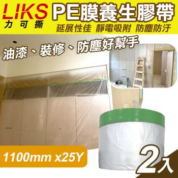 LIKS 1100mm*25Y臺製PE膜養生膠帶2入(CT-110)