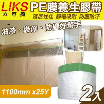 LIKS 1100mm*25Y台製PE膜養生膠帶2入(CT-110)