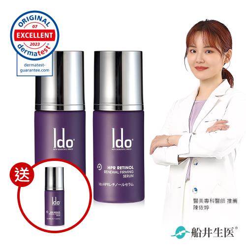 船井Ido醫朵 HPR新生煥顏A醇精華30ml x2瓶