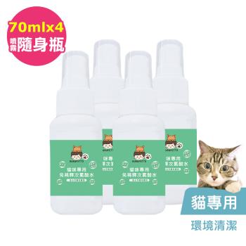 BUBUPETTO-貓咪環境清潔用免稀釋次氯酸水70mlx4瓶(寵物)