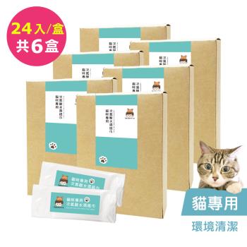 BUBUPETTO-貓咪環境清潔用次氯酸水濕紙巾24片x6盒(寵物)