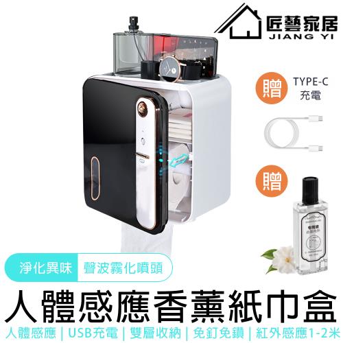 【匠藝家居】紙巾盒 面紙盒 衛生紙盒 壁掛面紙盒（新升級人體感應+全封閉防塵款）