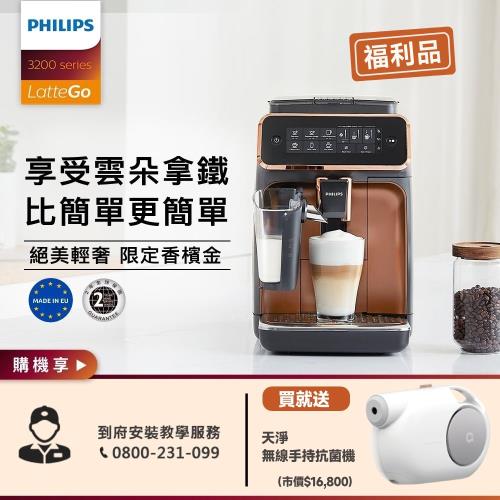 送萬元抗菌機+$100商品卡↘Philips 飛利浦 全自動義式咖啡機EP3246 【全新箱損福利品】-庫
