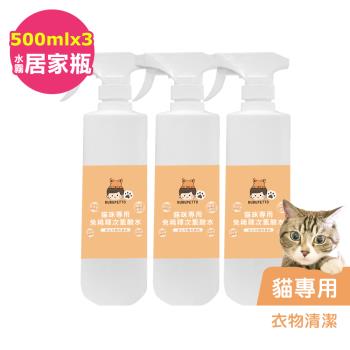 BUBUPETTO-貓咪衣物清潔用免稀釋次氯酸水500mlx3瓶(寵物)