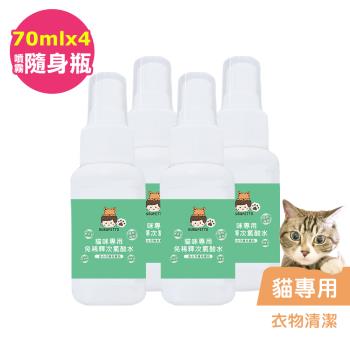 BUBUPETTO-貓咪衣物清潔用免稀釋次氯酸水70mlx4瓶(寵物)