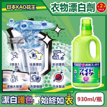 (2瓶超值組)日本KAO花王 EX Power彩色衣物護色消臭去漬氧系濃縮漂白劑930ml/大瓶(印花綵衣白衣適用,增白去黃衣物彩漂液)