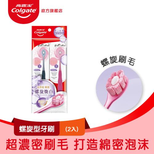 【高露潔】Cushion Clean 螺旋型牙刷(2入)
