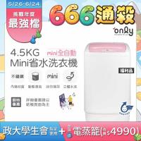 only OT05-S07 only OT05-S07 洗衣機,10kg 單槽設計,採用不銹鋼內槽與定頻馬達,提供穩定洗淨效能。尺寸 780x460x460mm,重量18kg,適閤中小家庭使用。全機與馬達保固1年,BSMI認證 R3F685。中國製造,白色系外觀簡約大方。免費到府運送(不含安裝),衣物洗滌請勿超過容量8成,確保最佳效果。購買前確認空間與排水環境,避免額外費用。