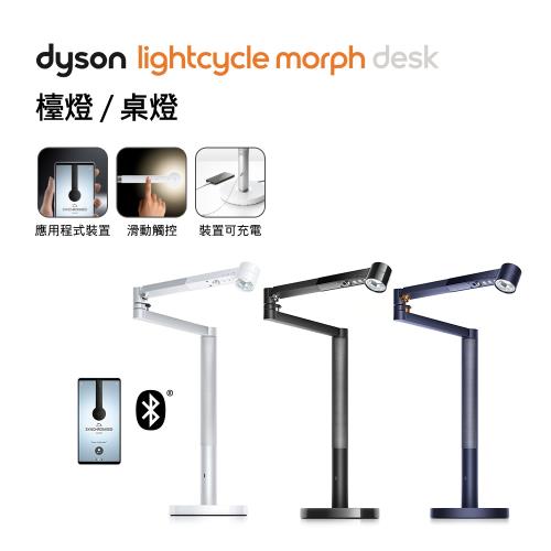 【送1000樂透金】Dyson Lightcycle Morph 檯燈(黑色/白色/普魯士藍) 三色選