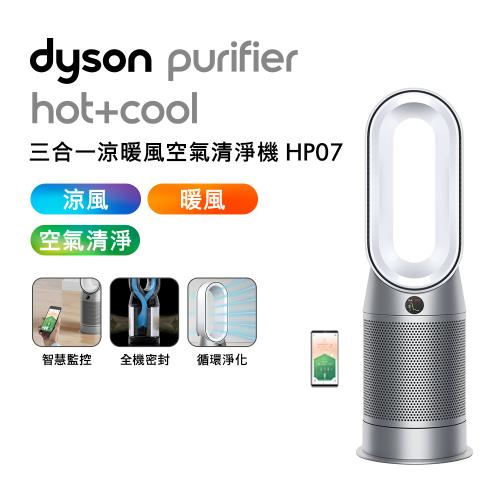 Dyson 戴森Purifier Hot+Cool 三合一涼暖空氣清淨機HP07(銀白)|Dyson