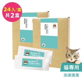 BUBUPETTO-貓咪洗澡清潔用次氯酸水濕紙巾24片x2盒(寵物)