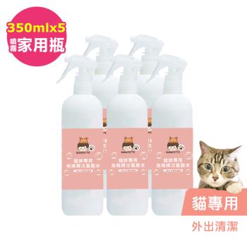 BUBUPETTO-貓咪外出清潔用免稀釋次氯酸水350mlx5瓶(寵物)
