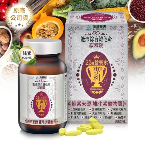 【生達醫研Dr.Standard】能沛綜合維他命緩釋錠 (純素) 90錠 