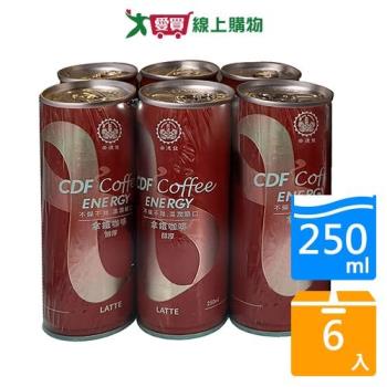 崇德發CDF能量拿鐵咖啡250MLx6【愛買】