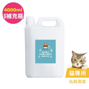BUBUPETTO-貓咪玩具清潔用免稀釋次氯酸水4000mlx1瓶(寵物)