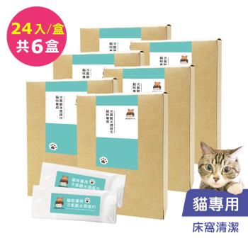 BUBUPETTO-貓咪寵物床清潔用次氯酸水濕紙巾24片x6盒(寵物)
