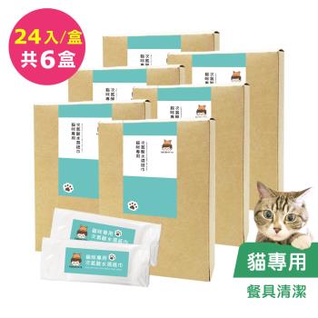 BUBUPETTO-貓咪餐碗清潔用次氯酸水濕紙巾24片x6盒(寵物)