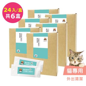 BUBUPETTO-貓咪外出清潔用次氯酸水濕紙巾24片x6盒(寵物)