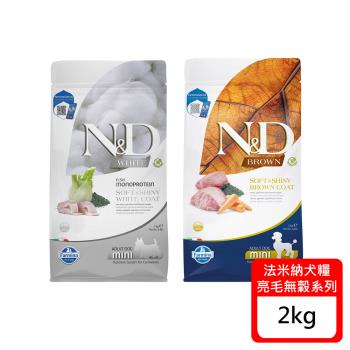 Farmina法米納天然亮毛無穀全齡犬糧系列-2kg X 1包