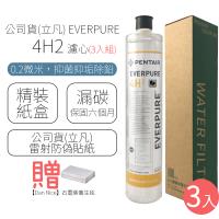 公司貨(立凡) EVERPURE 4H2 濾心 (3入組)