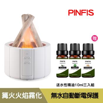 【PINFIS】營火香氛機 水氧機 擴香機(贈水性精油薰衣草+甜橙+雪松)