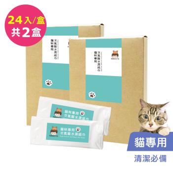 BUBUPETTO-養貓必備清潔用次氯酸水濕紙巾24片x2盒(寵物)