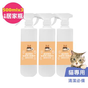 BUBUPETTO-養貓必備清潔用免稀釋次氯酸水500mlx3瓶(寵物)