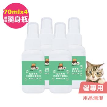 BUBUPETTO-貓咪用品清潔用免稀釋次氯酸水70mlx4瓶(寵物)