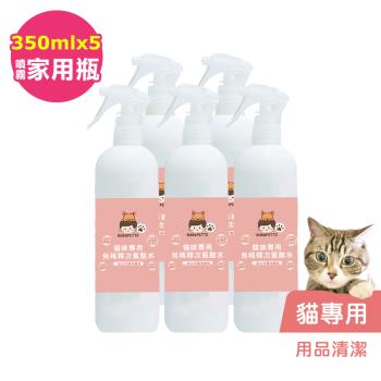 BUBUPETTO-貓咪用品清潔用免稀釋次氯酸水350mlx5瓶(寵物)