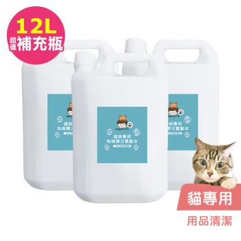 BUBUPETTO-貓咪用品清潔用免稀釋次氯酸水4000mlx3瓶(寵物)