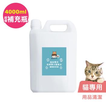 BUBUPETTO-貓咪用品清潔用免稀釋次氯酸水4000mlx1瓶(寵物)