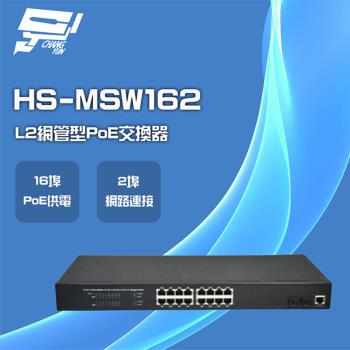 [昌運科技] 昇銳 HS-MSW162 16埠+2 PoE L2網管型供電交換器 交換機